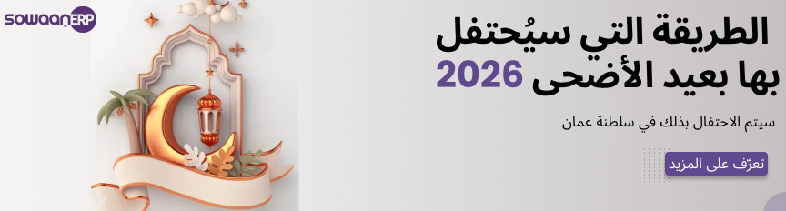 Eid ul Adha 2026